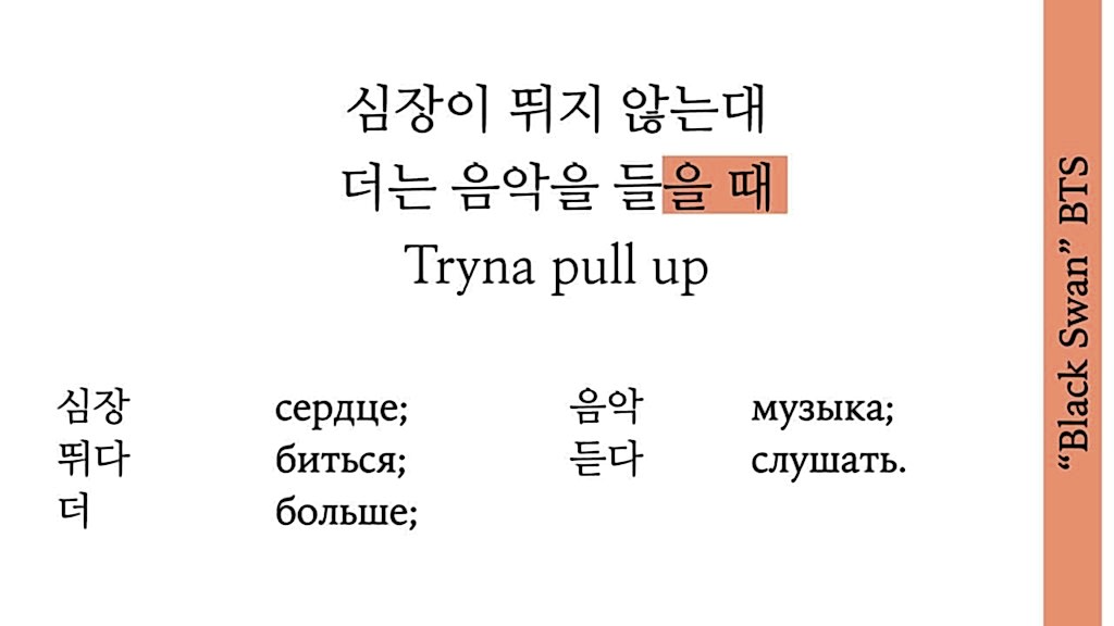 Корейская грамматика по песням часть 1-2